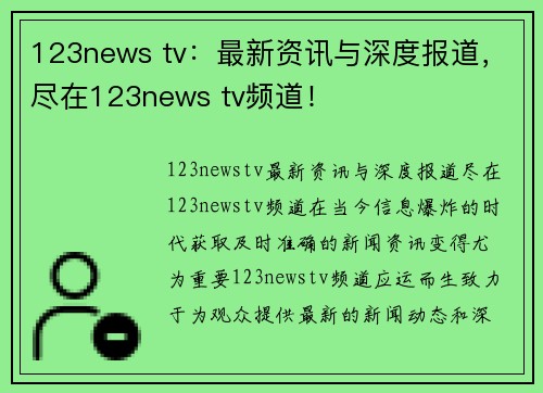 123news tv：最新资讯与深度报道，尽在123news tv频道！